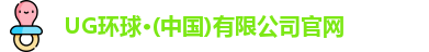 UG环球